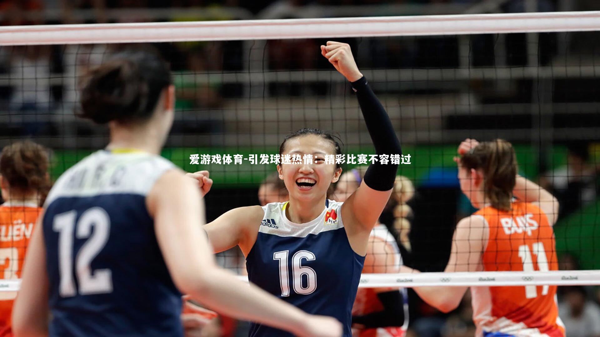 爱游戏体育-引发球迷热情：精彩比赛不容错过