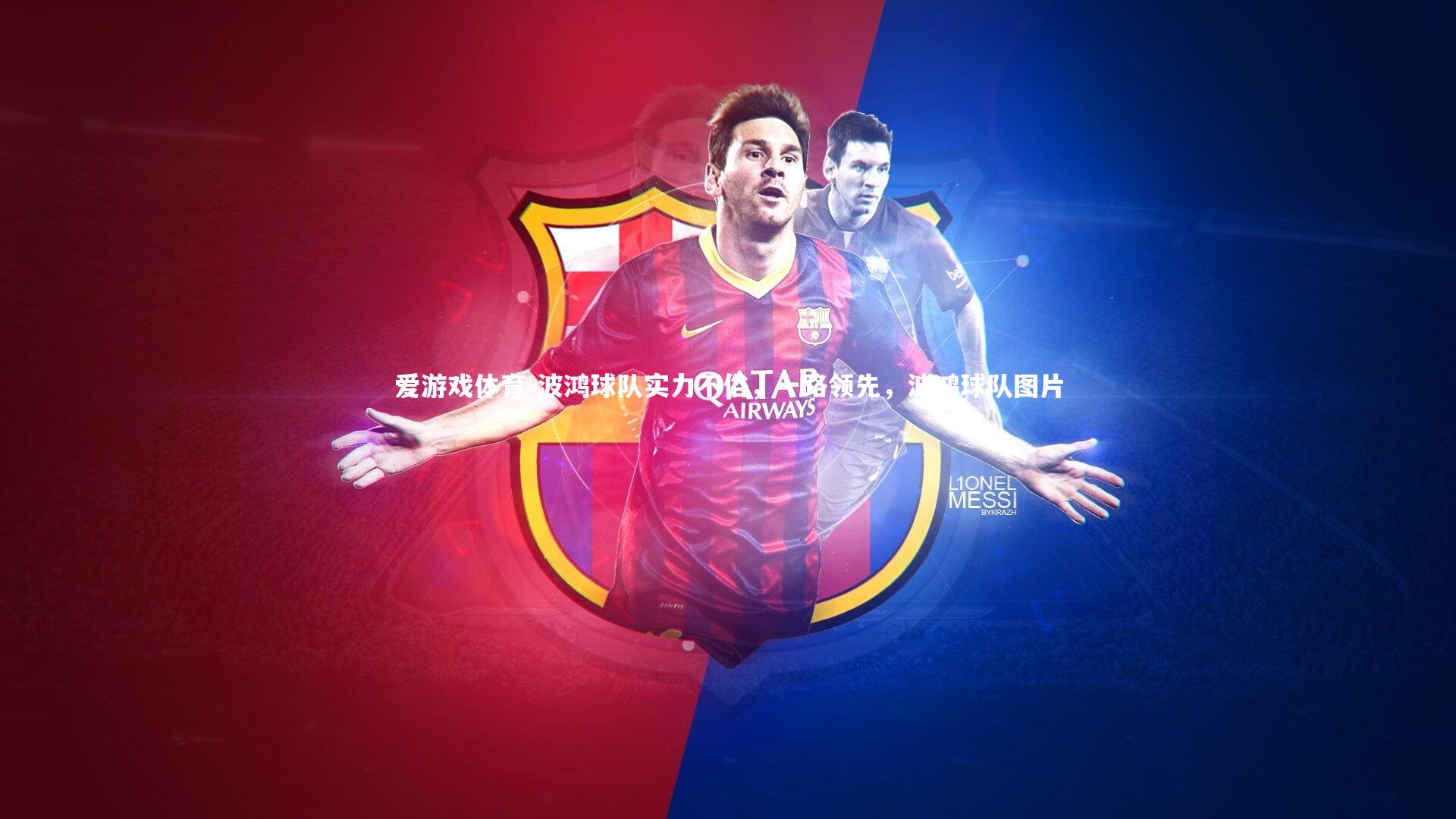 爱游戏体育-波鸿球队实力不俗，一路领先，波鸿球队图片