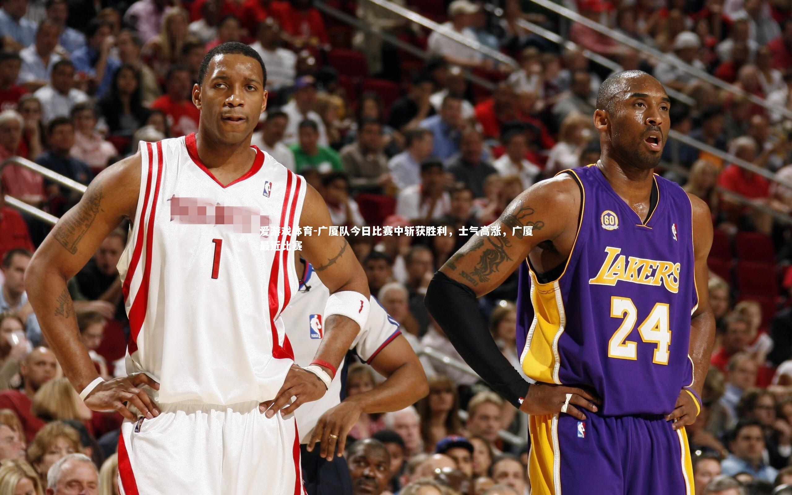 广厦队今日比赛中斩获胜利，士气高涨，广厦最近比赛