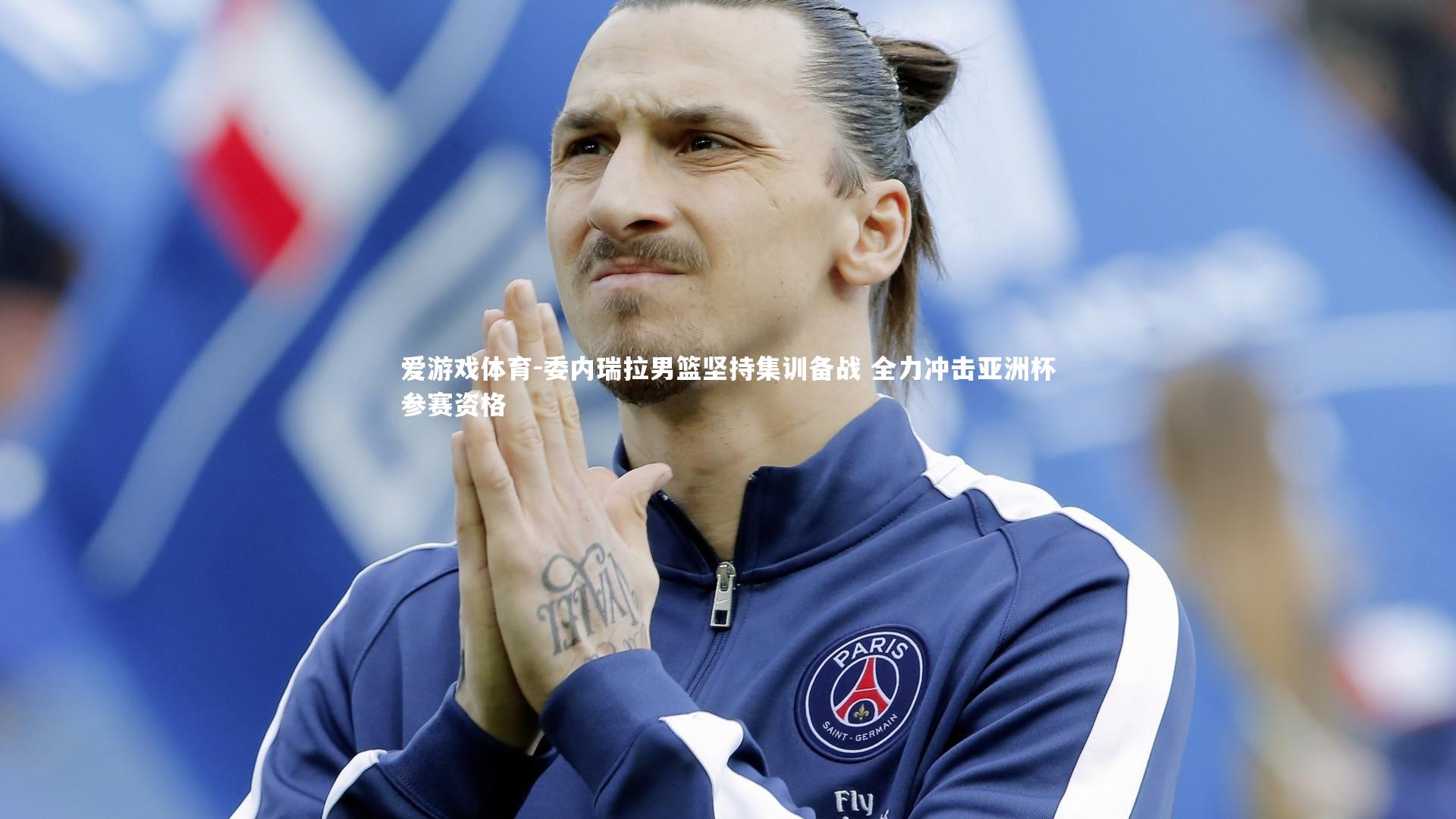 委内瑞拉男篮坚持集训备战 全力冲击亚洲杯参赛资格